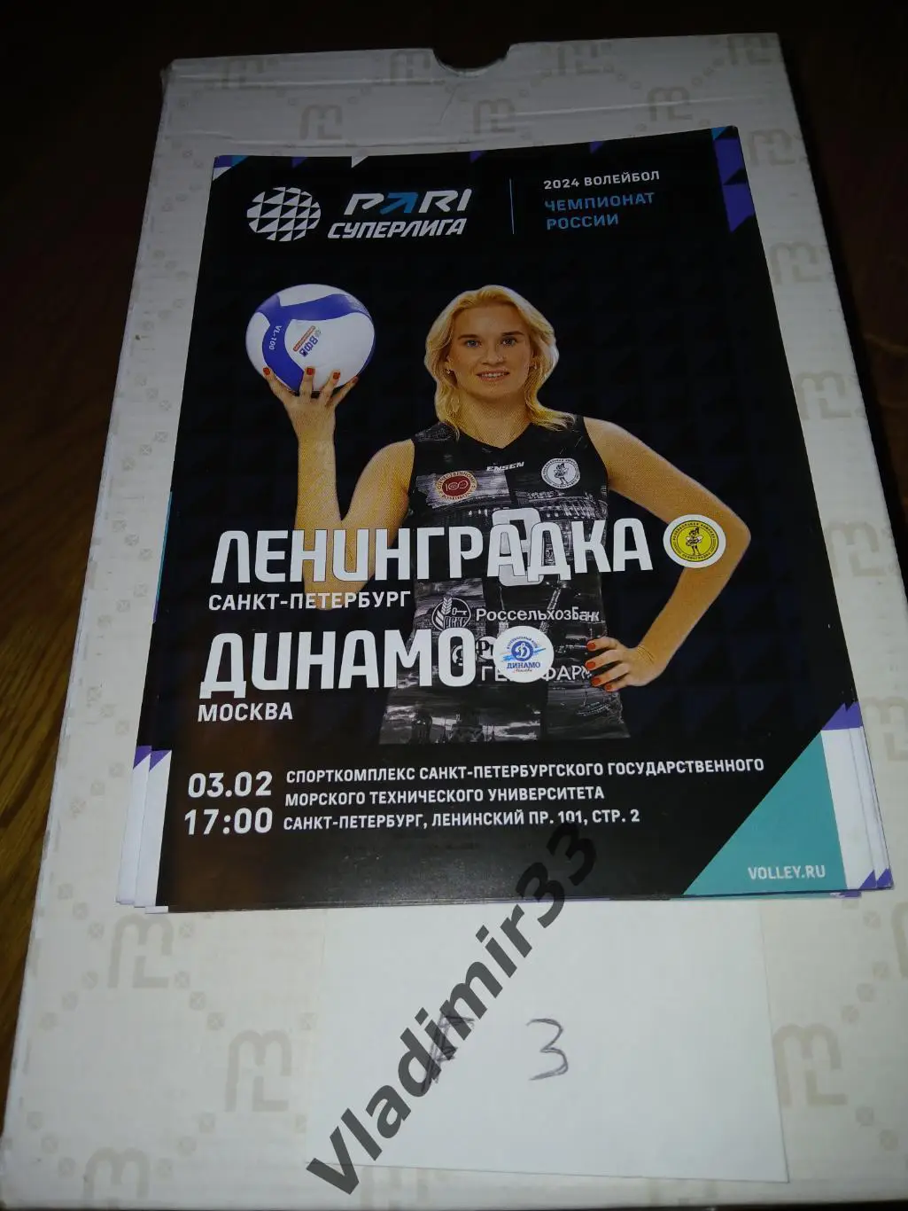 Ленинградка Санкт-Петербург - Динамо Москва 2024