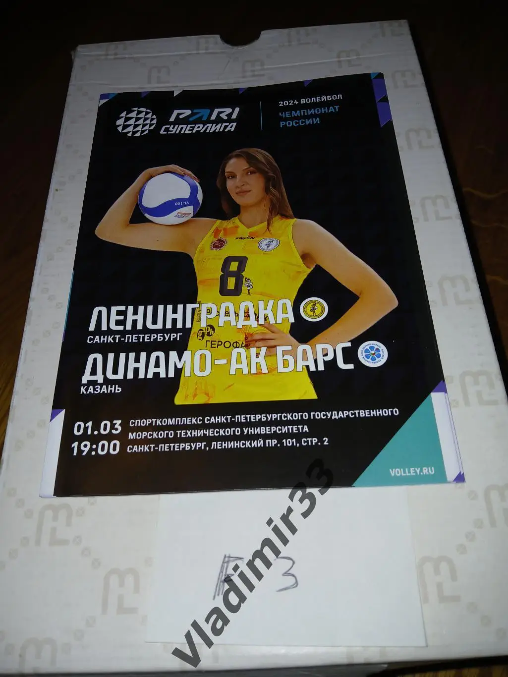 Ленинградка Санкт-Петербург - Динамо-Ак Барс Казань 2024