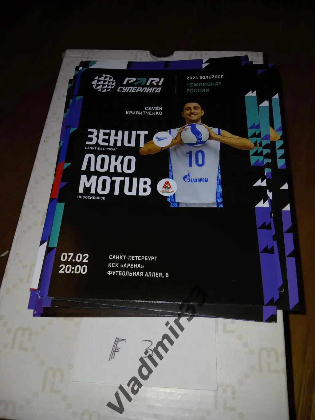 Зенит Санкт-Петербург - Локомотив Новосибирск 7.02.2024