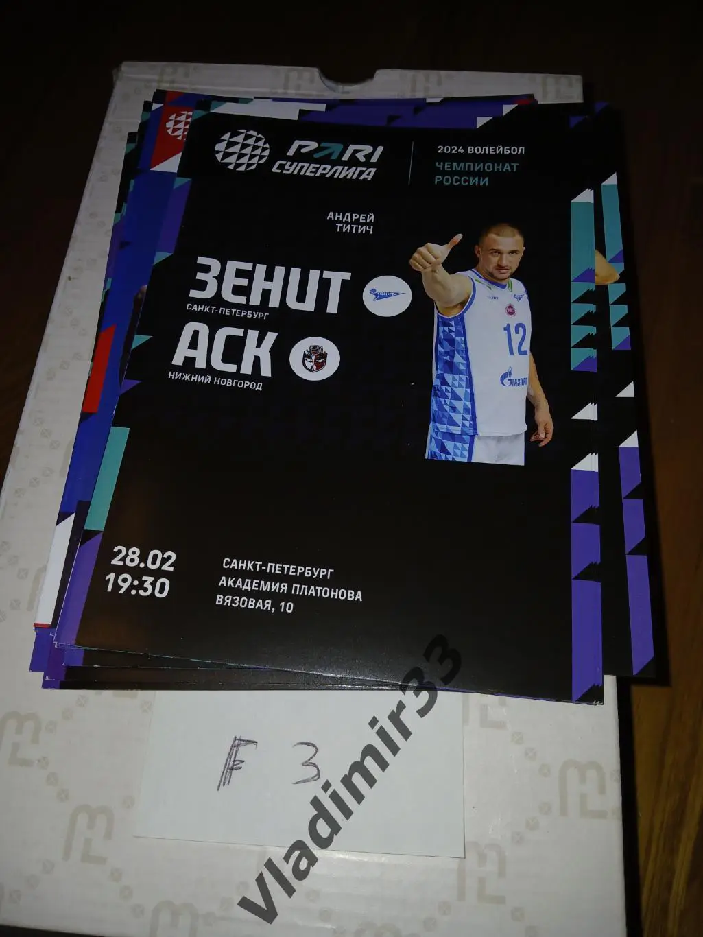 Зенит Санкт-Петербург - АСК Нижний Новгород 28.02.2024