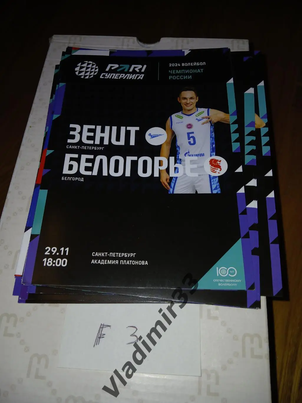 2023 Зенит Санкт-Петербург -Белогорье Белгород программа