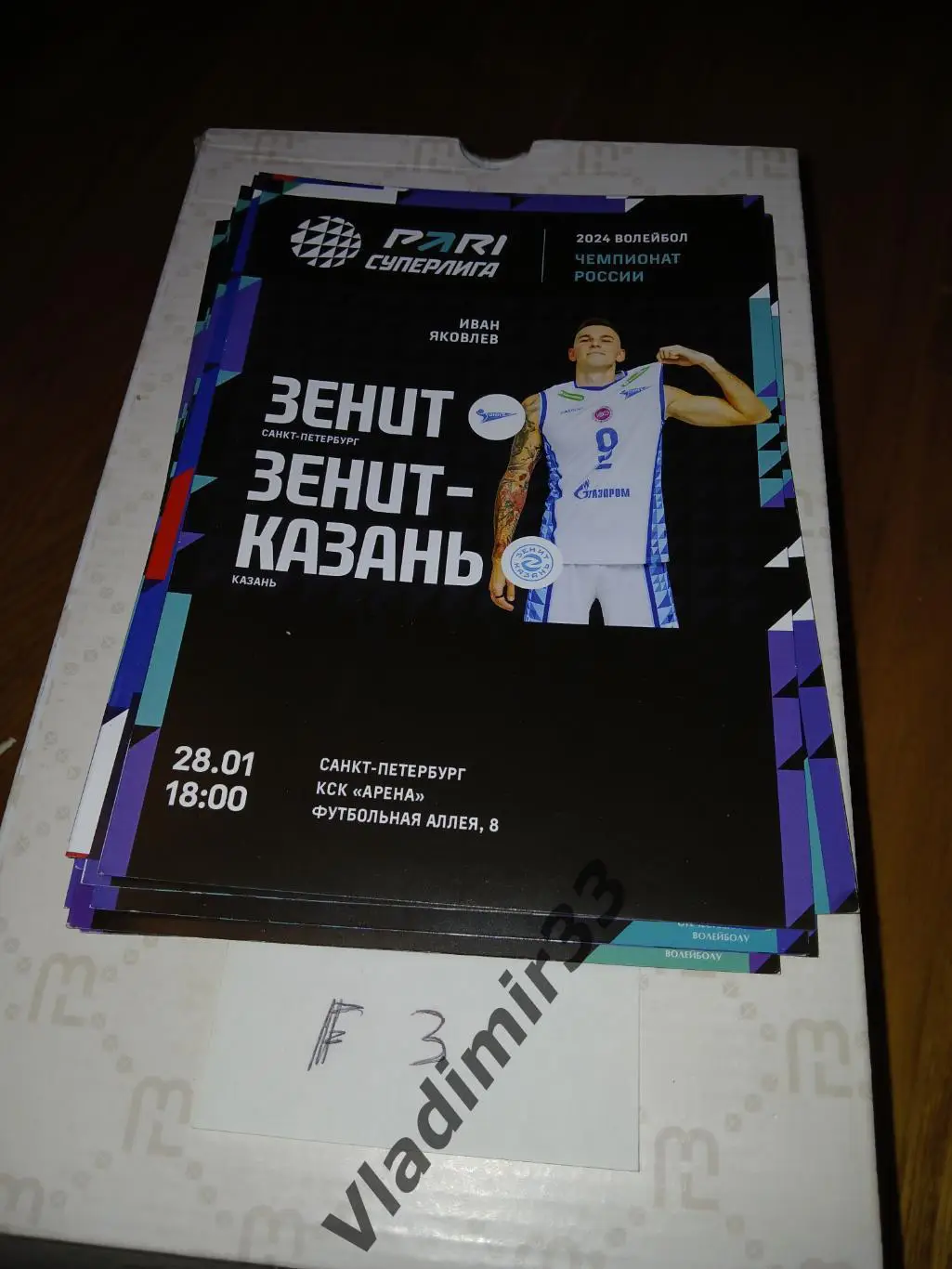 2023 Зенит Санкт-Петербург -Белогорье Белгород программа