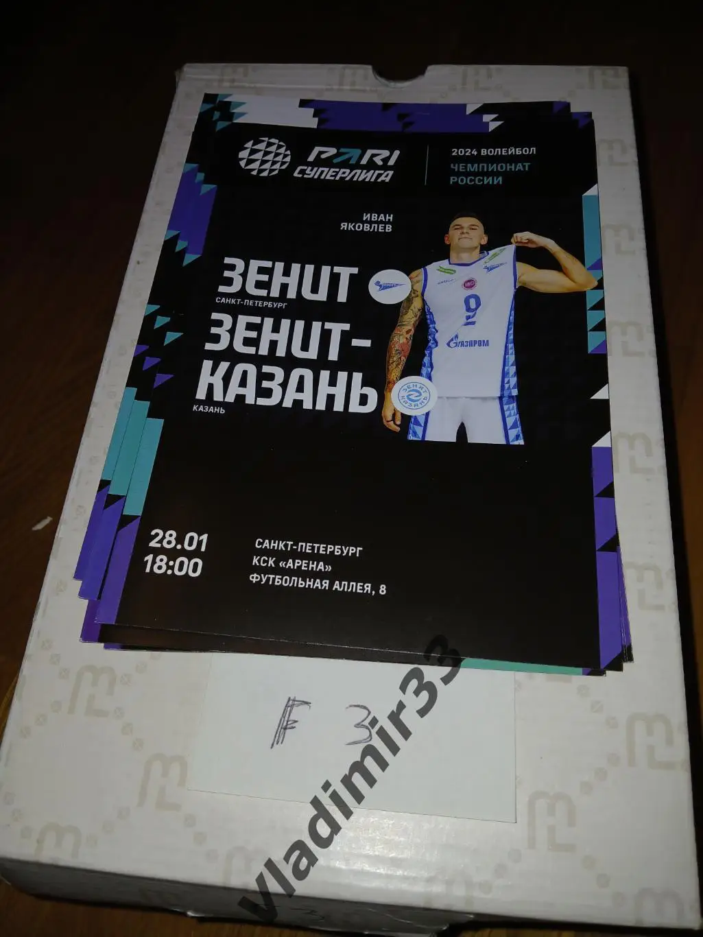 2023 Зенит Санкт-Петербург -Белогорье Белгород программа 1