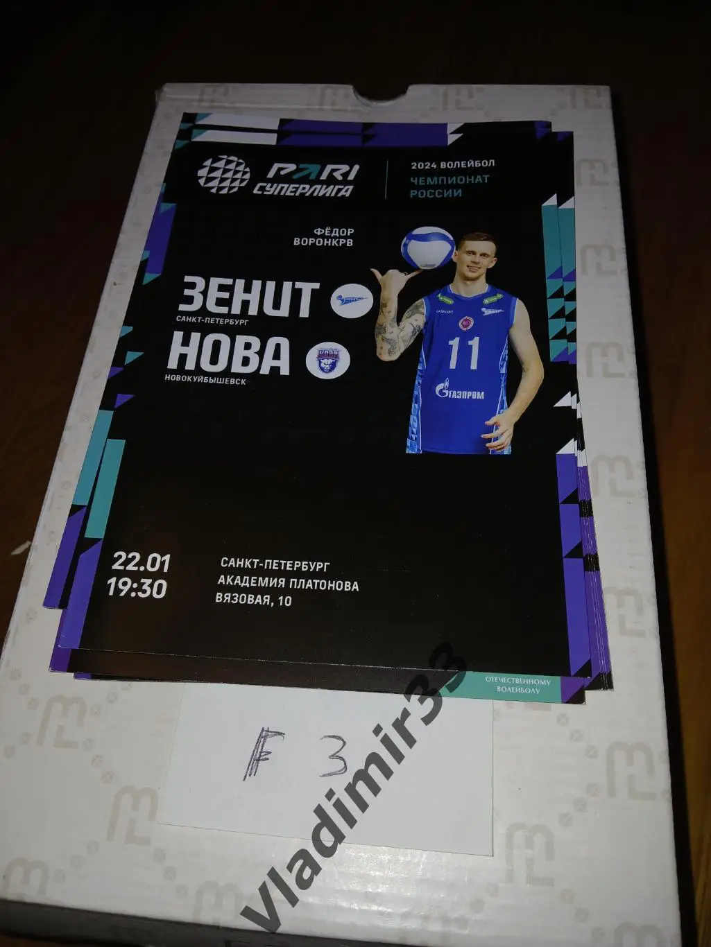 Зенит Санкт-Петербург - Нова Новокуйбышевск 22.01.2024