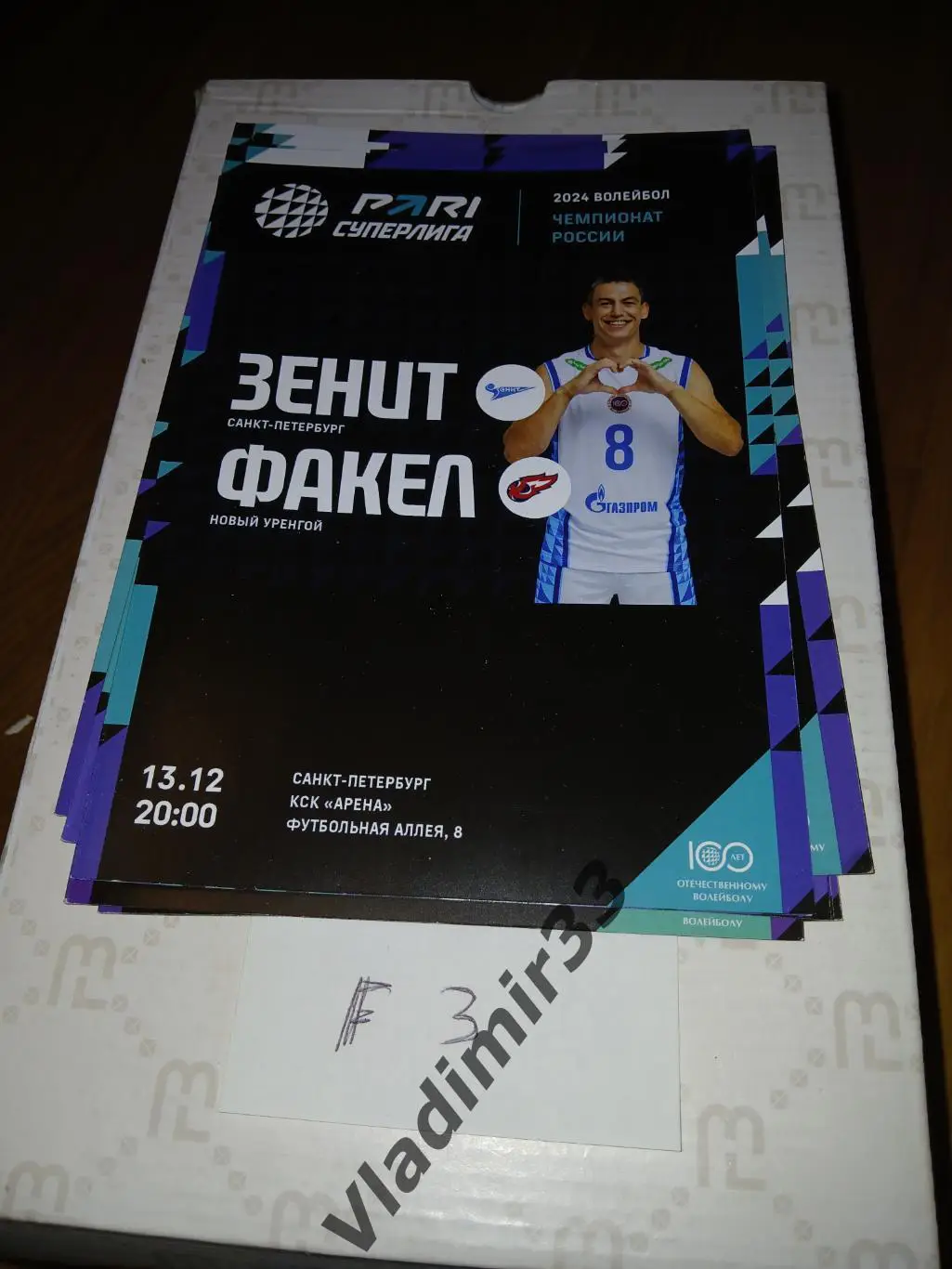 Зенит Санкт-Петербург - Факел Новый Уренгой 13.12.2023