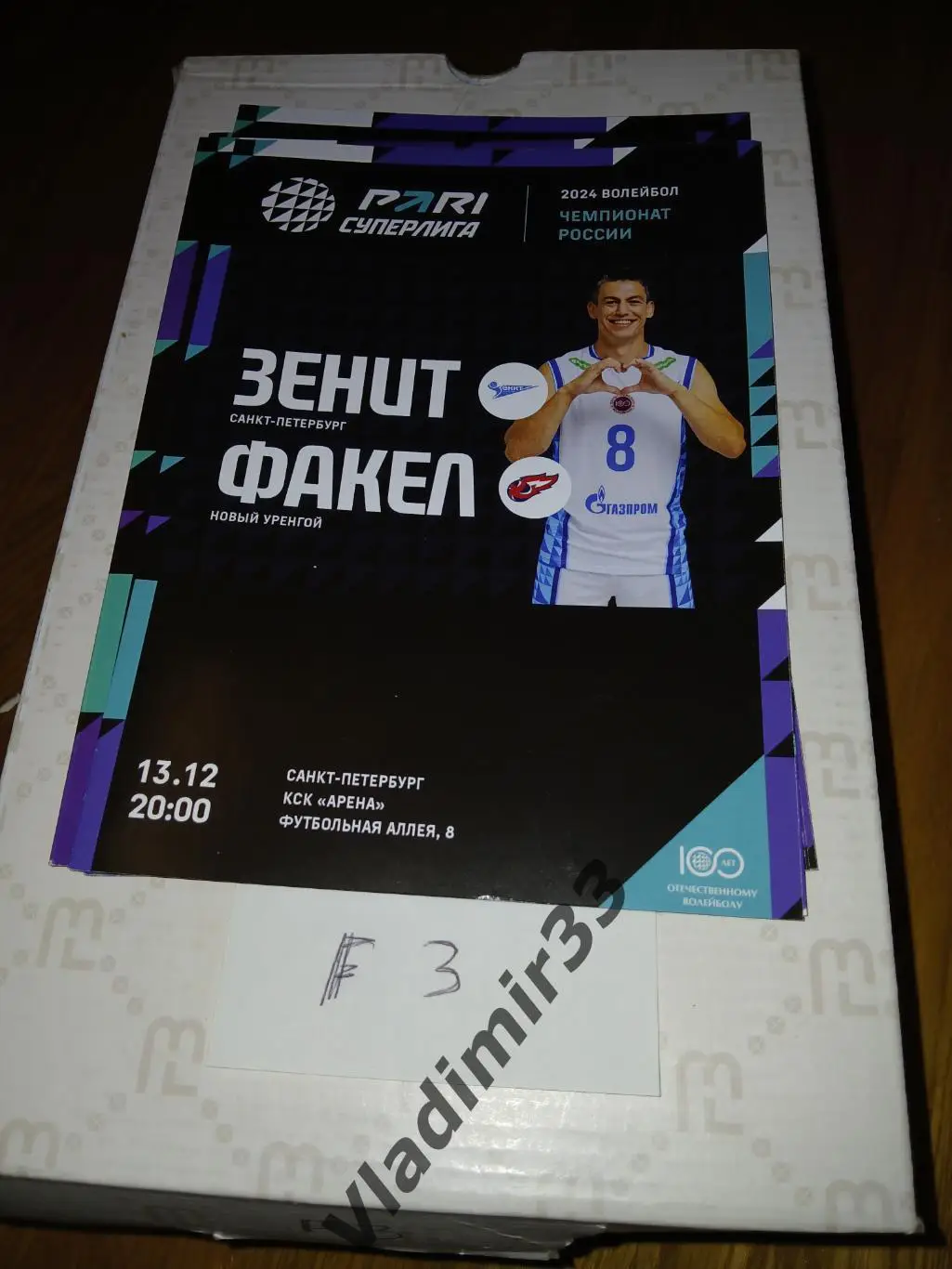 Зенит Санкт-Петербург - Факел Новый Уренгой 13.12.2023 1