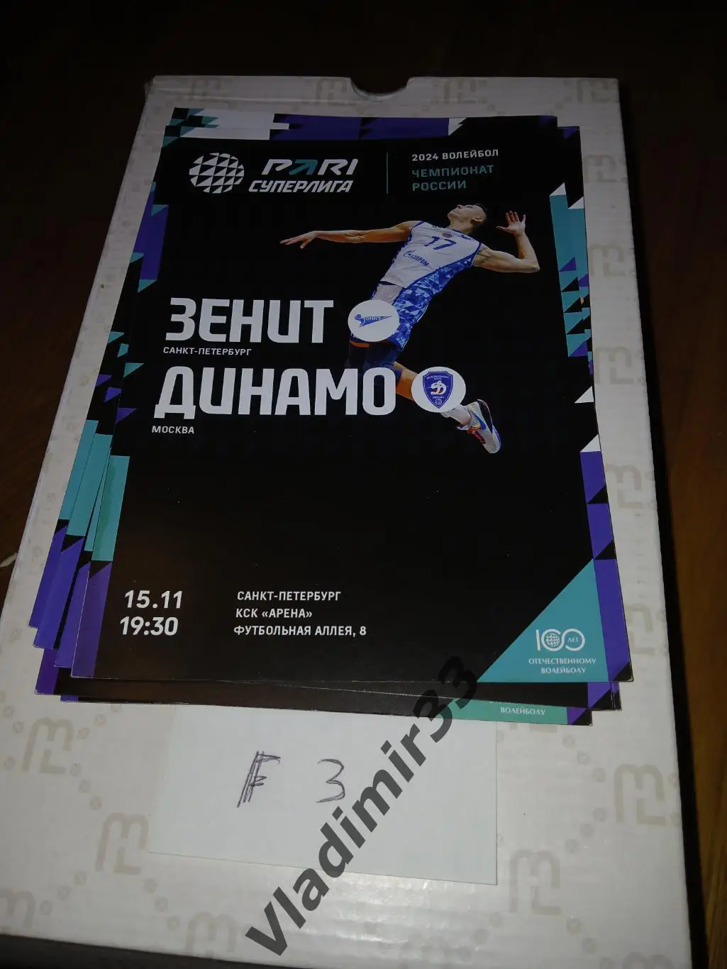 Зенит Санкт-Петербург - Динамо Москва 2023 программа