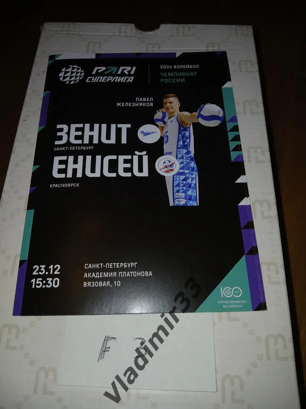 Зенит Санкт-Петербург - Енисей Красноярск 23.12.2023