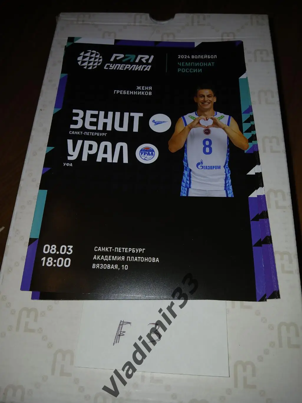 Зенит Санкт-Петербург - Урал Уфа 2024