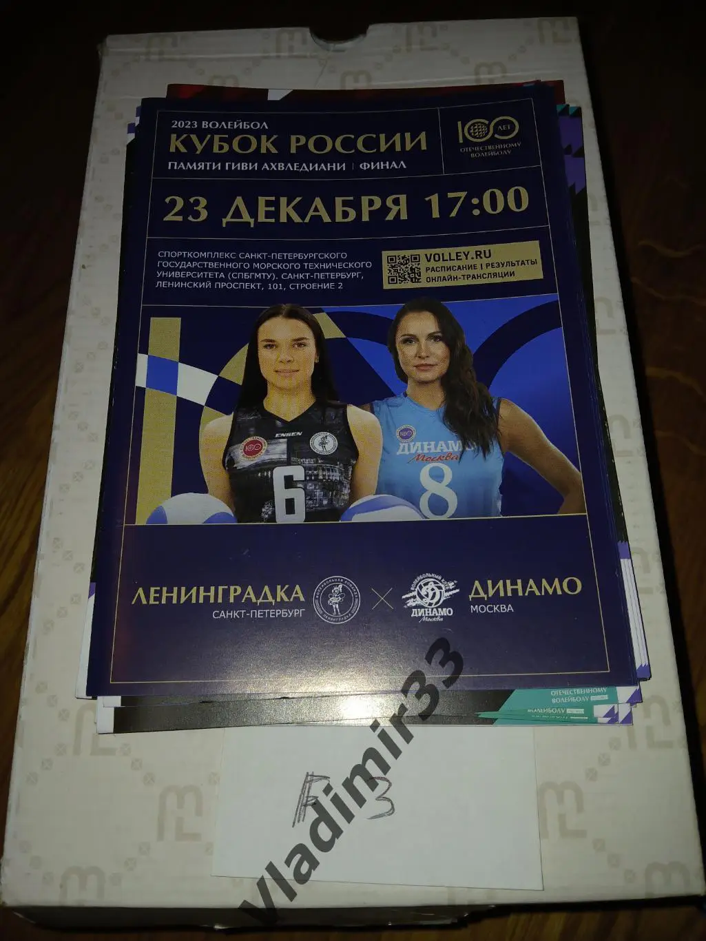 Ленинградка Санкт-Петербург - Динамо Москва 2023 программа матча