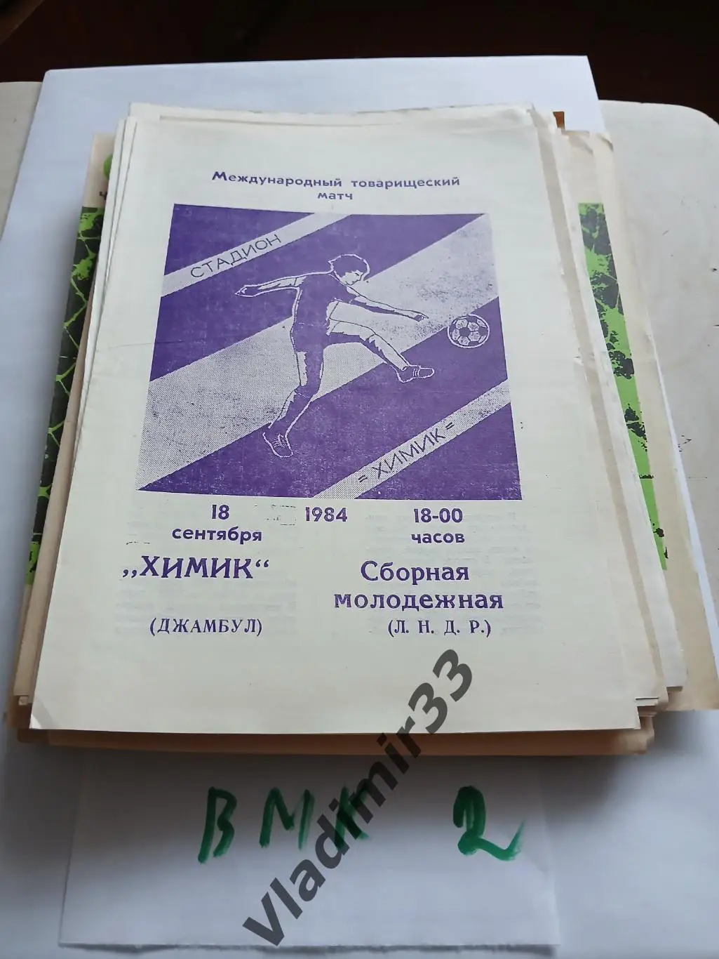 Химик Джамбул - Лаос 1984