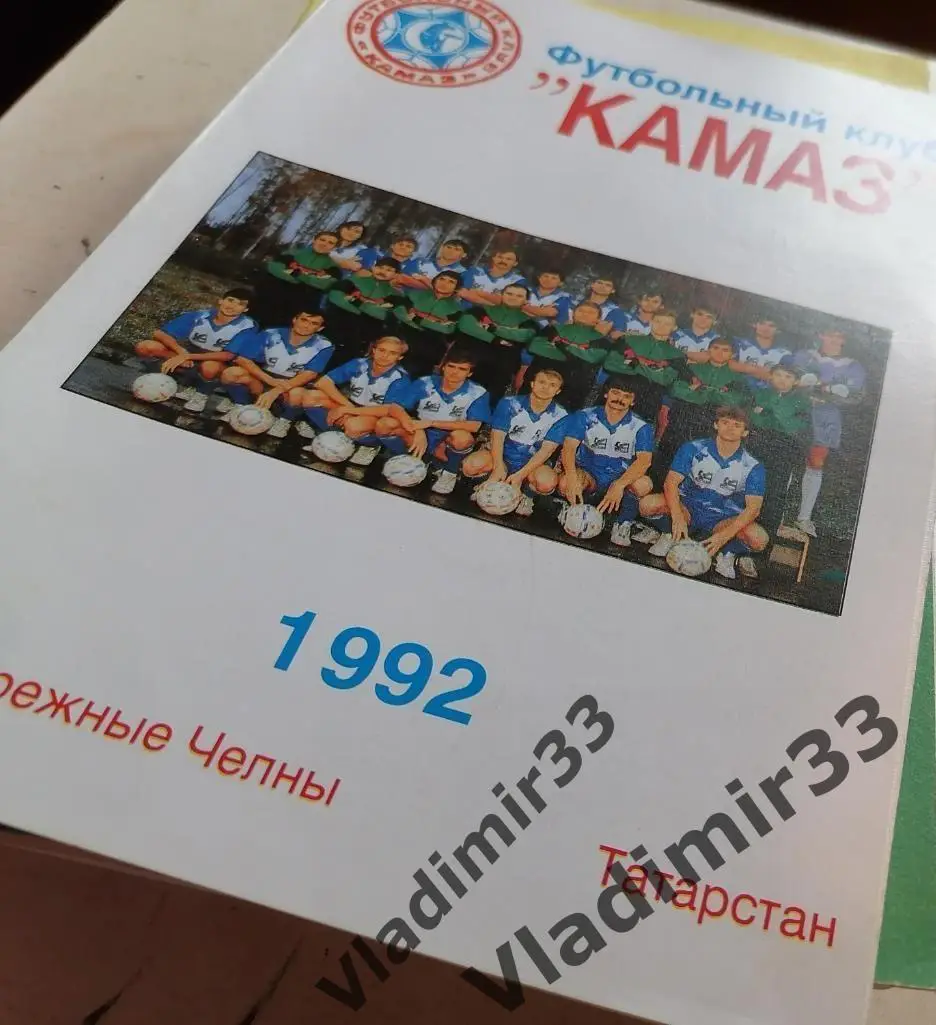 КАМАЗ Набережные Челны 1992