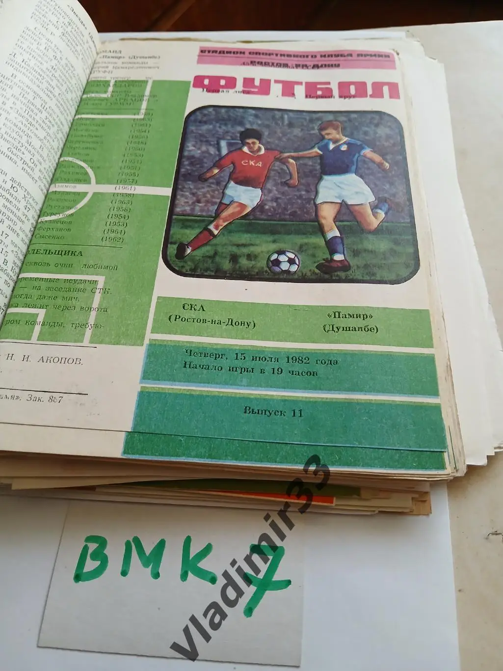 СКА Ростов-на-Дону - Памир Душанбе 1982