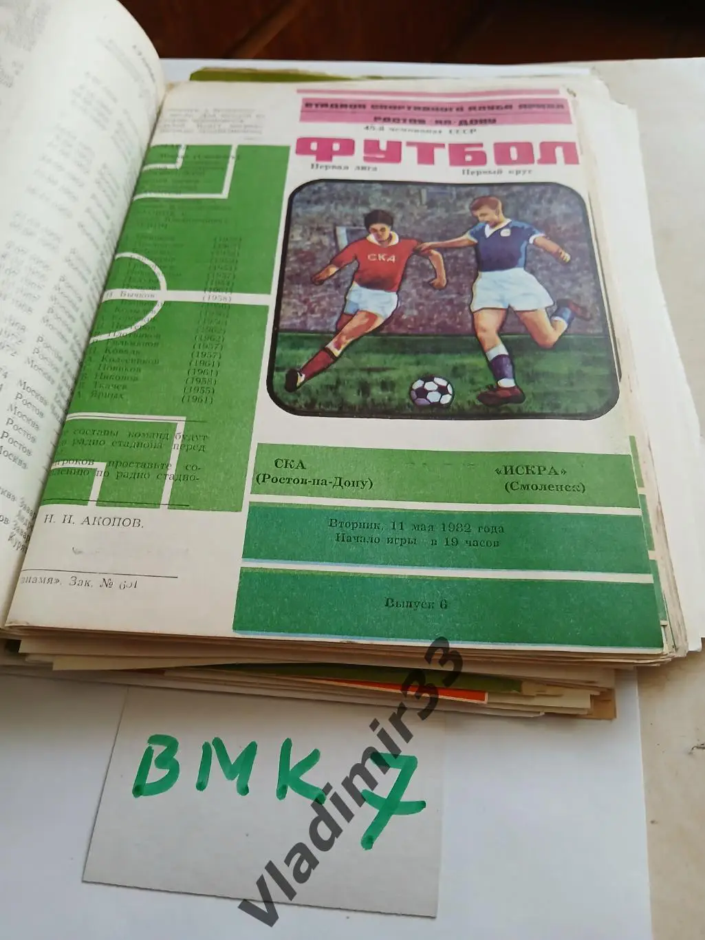 СКА Ростов-на-Дону - Искра Смоленск 1982