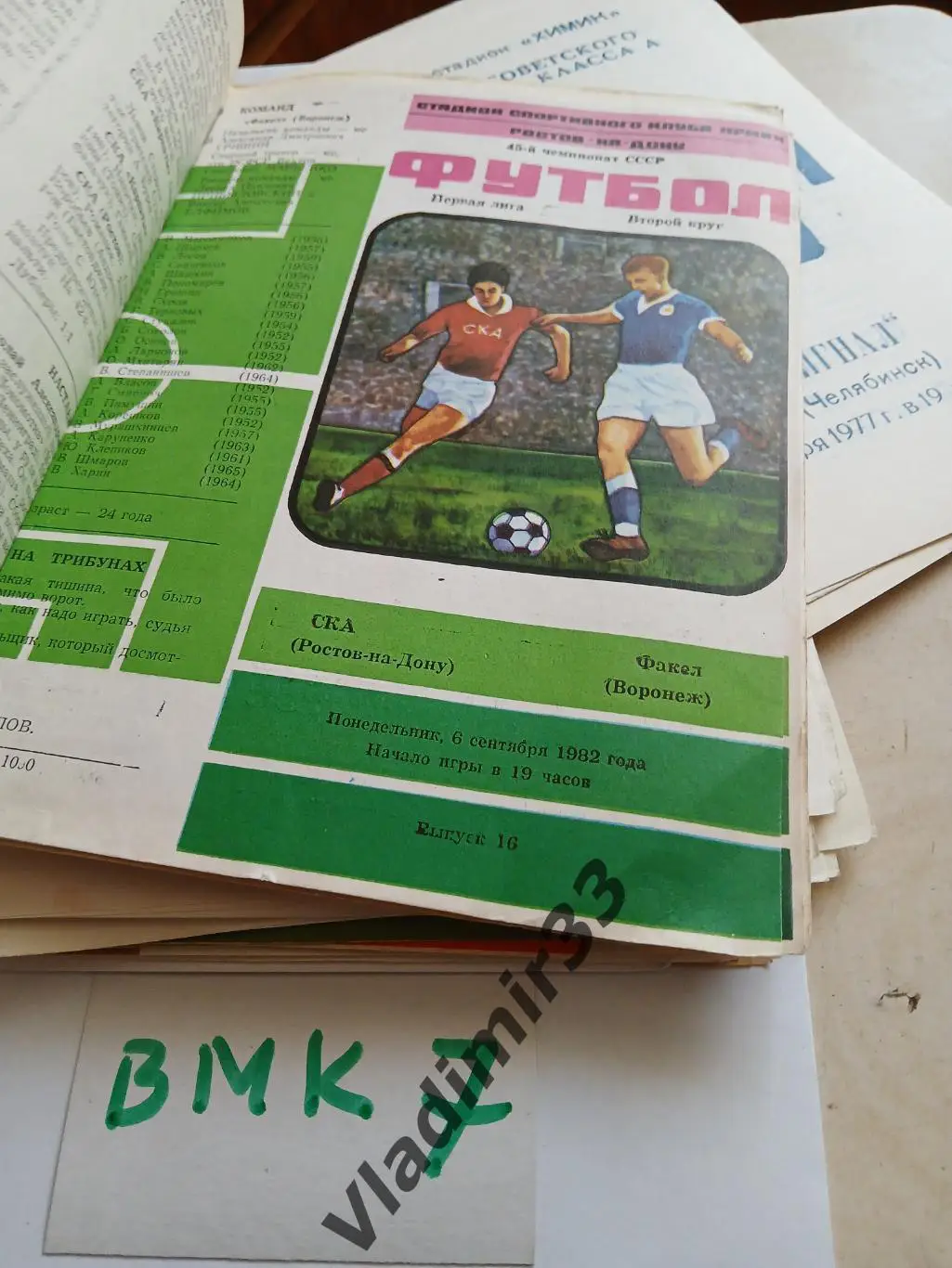 СКА Ростов-на-Дону - Факел Воронеж 1982