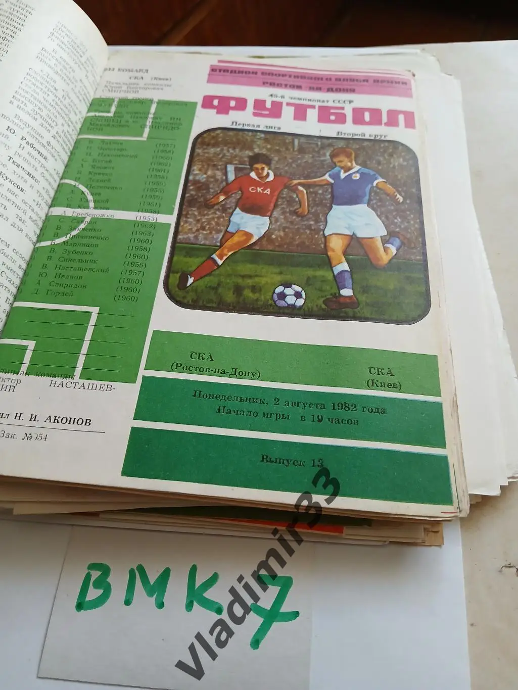 СКА Ростов-на-Дону - СКА Киев 1982