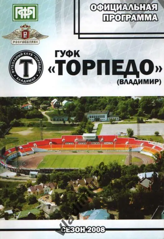 Торпедо Владимир – Текстильщик Иваново 2008