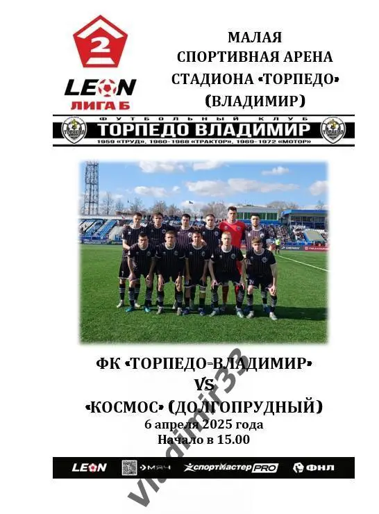 Торпедо Владимир – Космос Долгопрудный 2025