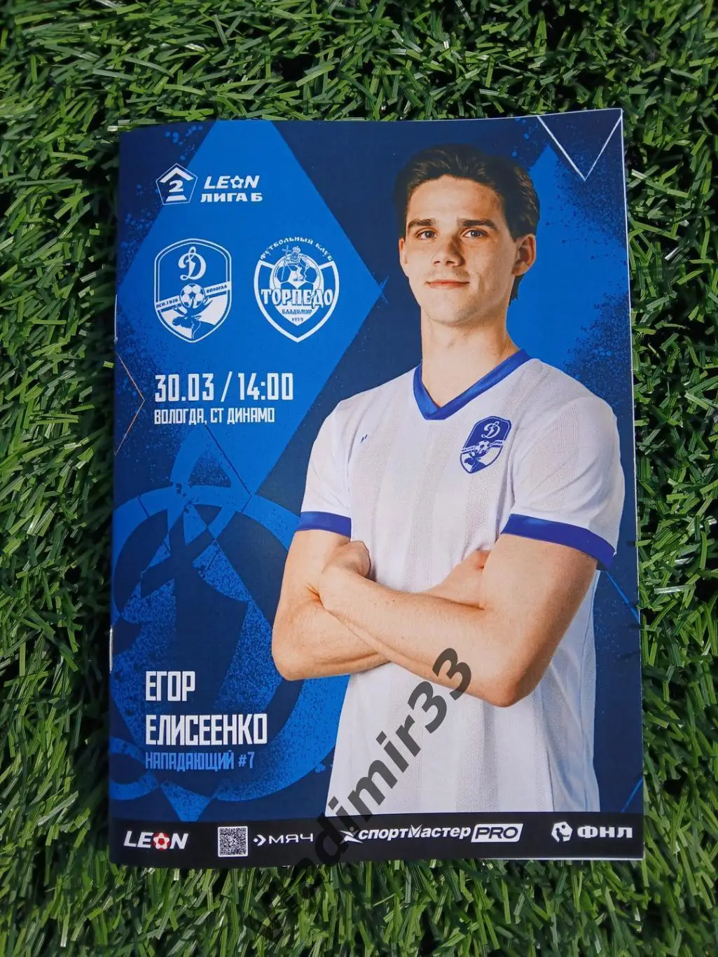 Динамо Вологда - Торпедо Владимир 2025