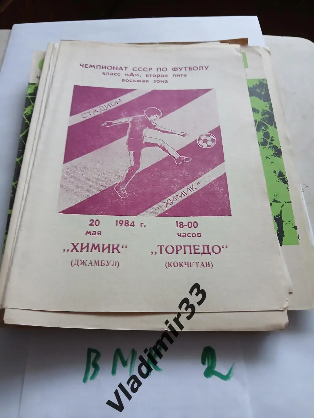 Химик Джамбул - Торпедо Кокчетав 1984