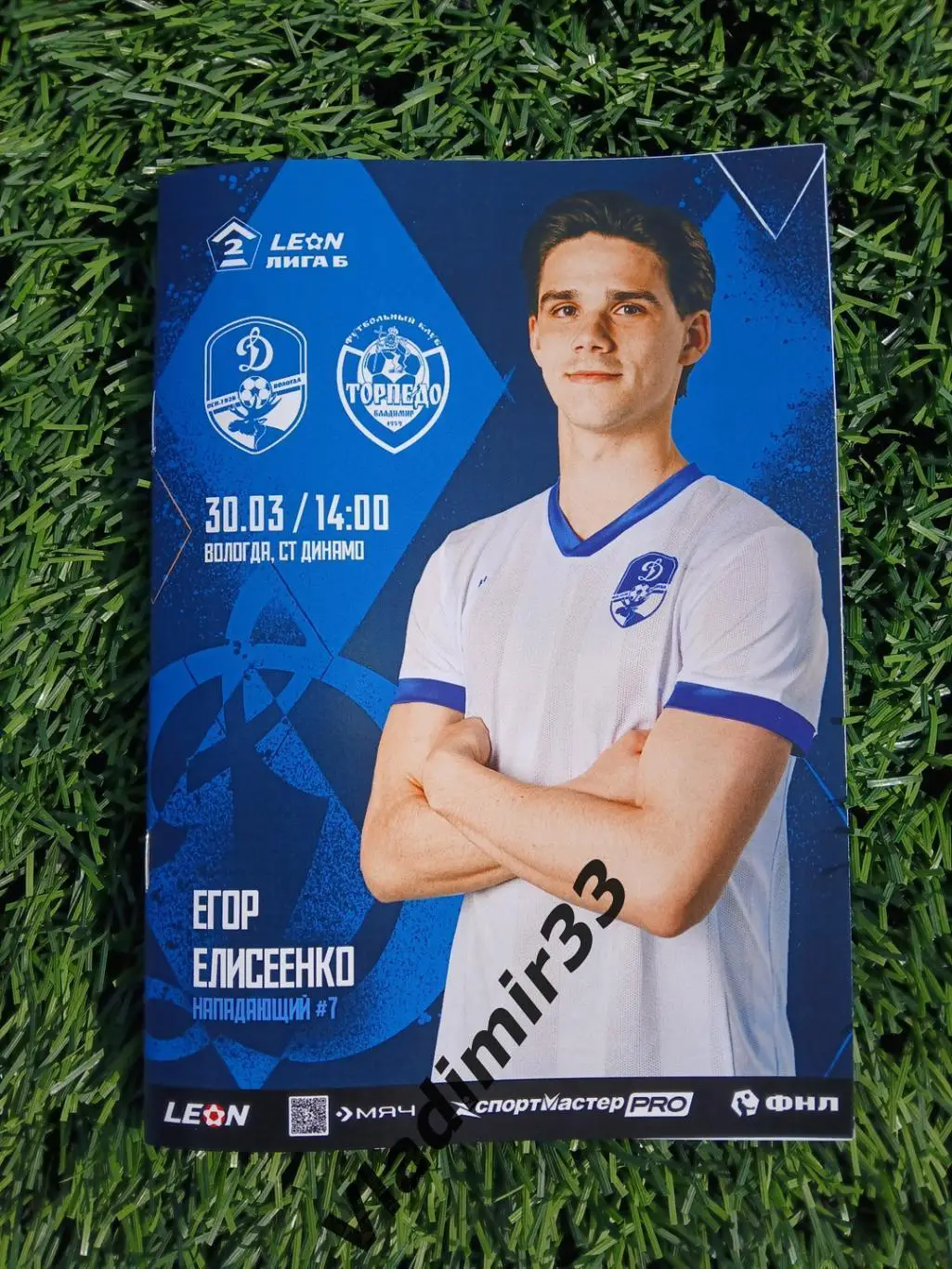 Динамо Вологда - Торпедо Владимир 2025