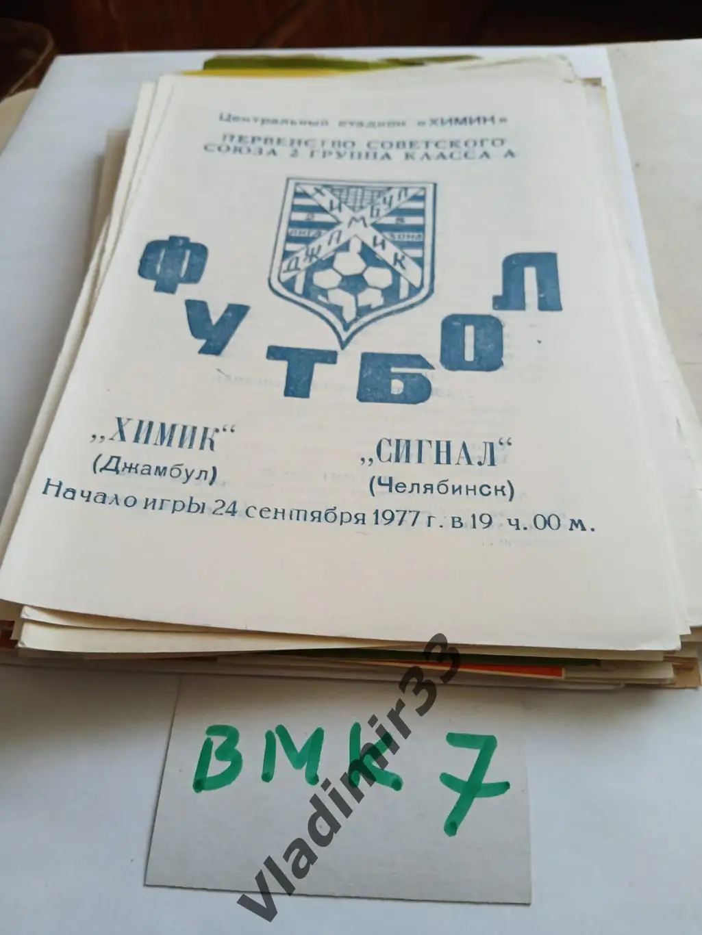 Химик Джамбул - Сигнал Челябинск 1977