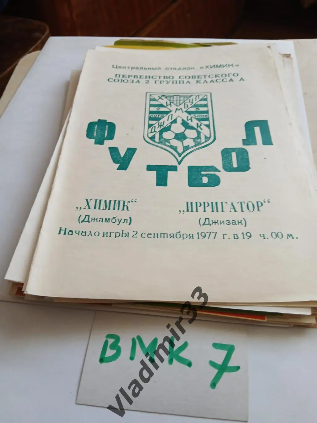 Химик Джамбул - Ирригатор Джизак 1977