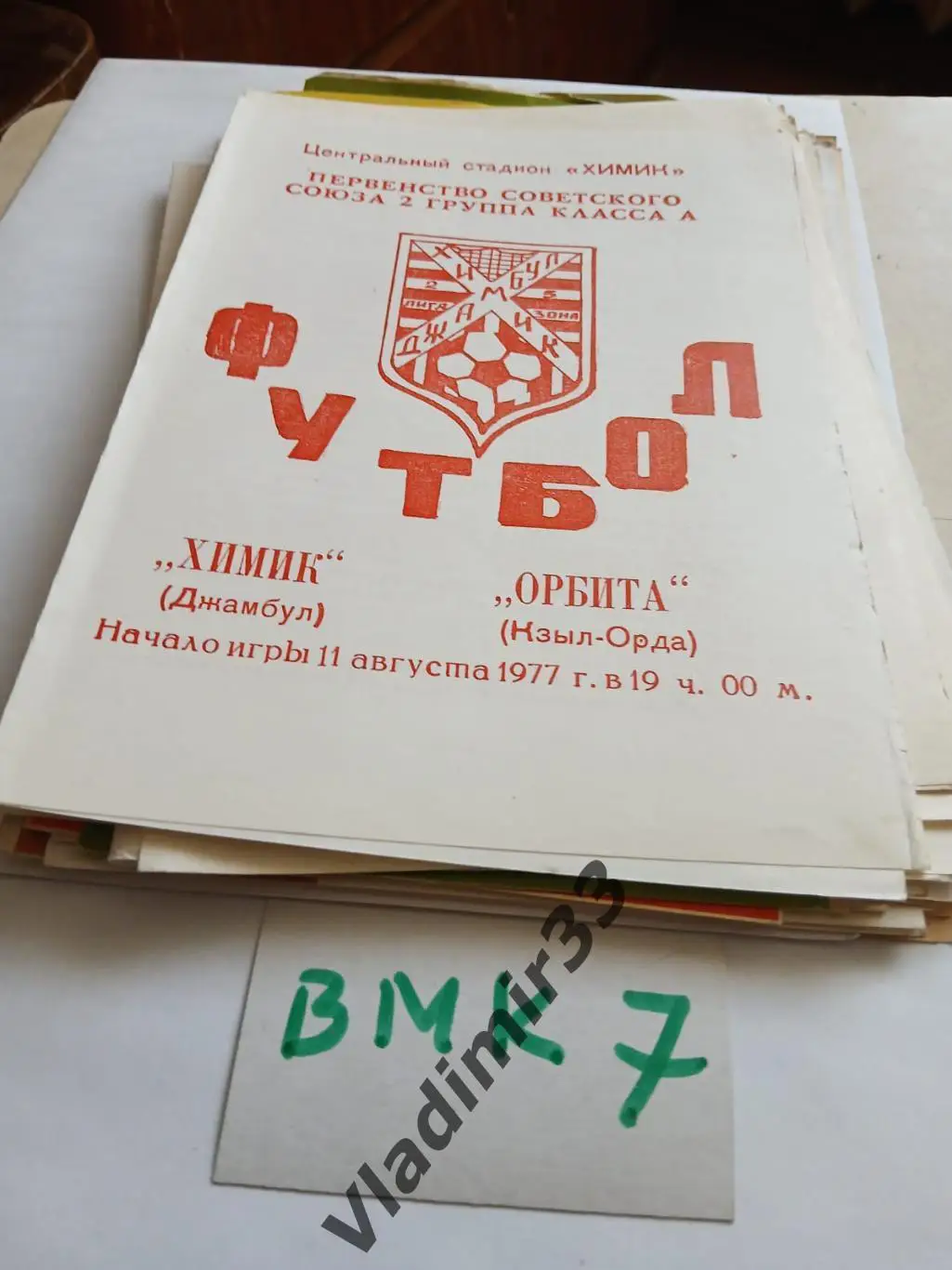 Химик Джамбул - Орбита Кзыл-Орда 1977