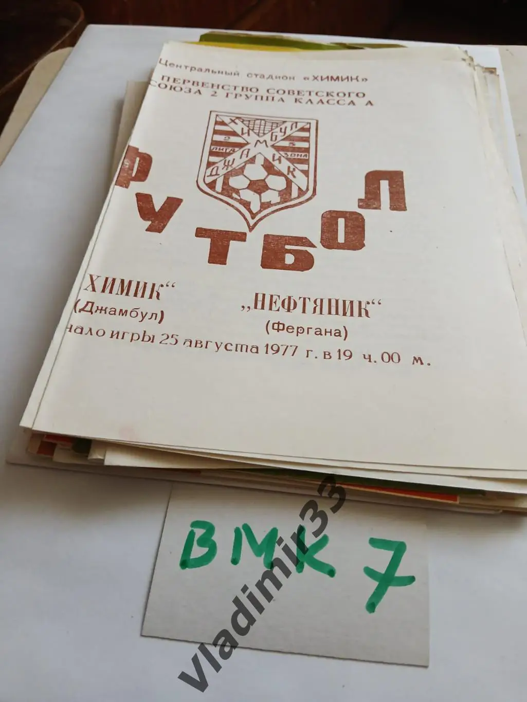 Химик Джамбул - Нефтяник Фергана 1977