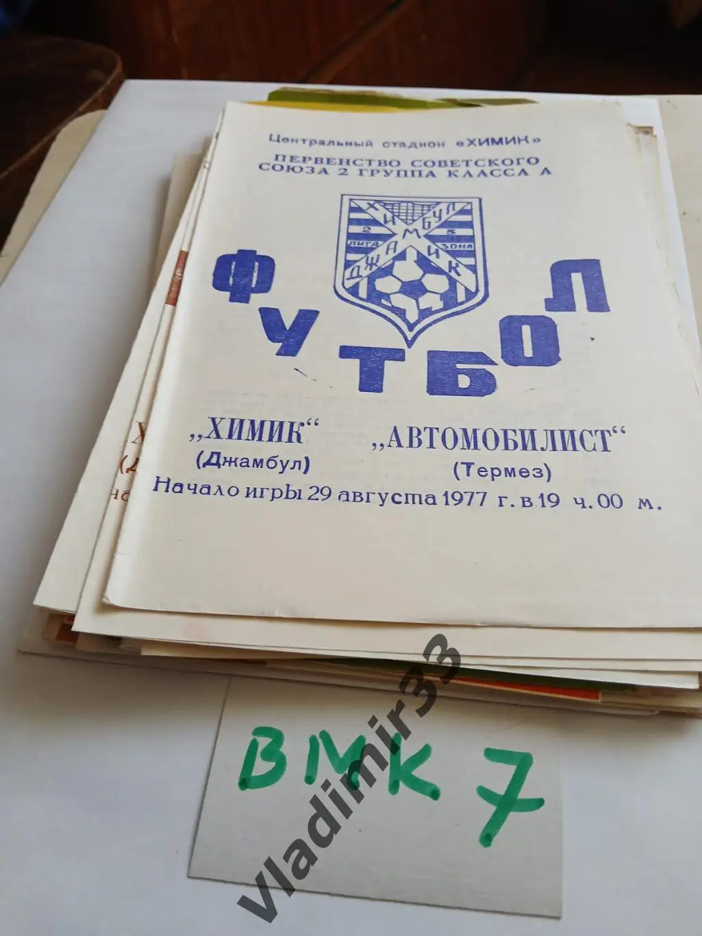Химик Джамбул - Автомобилист Термез 1977