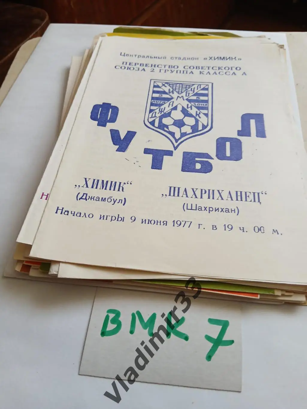 Химик Джамбул - Шахриханец Шахрихан 1977