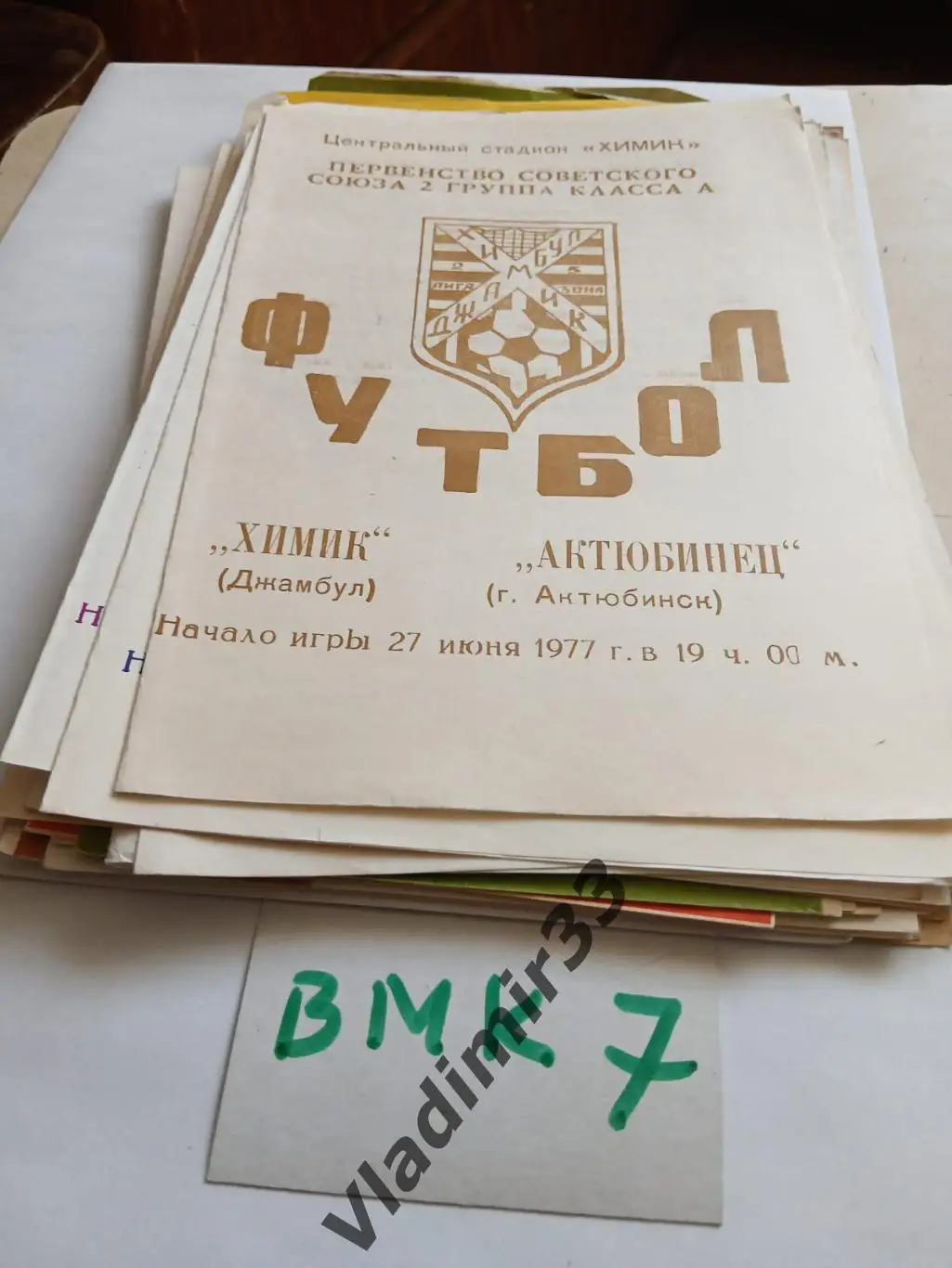 Химик Джамбул - Актюбинец Актюбинск 1977