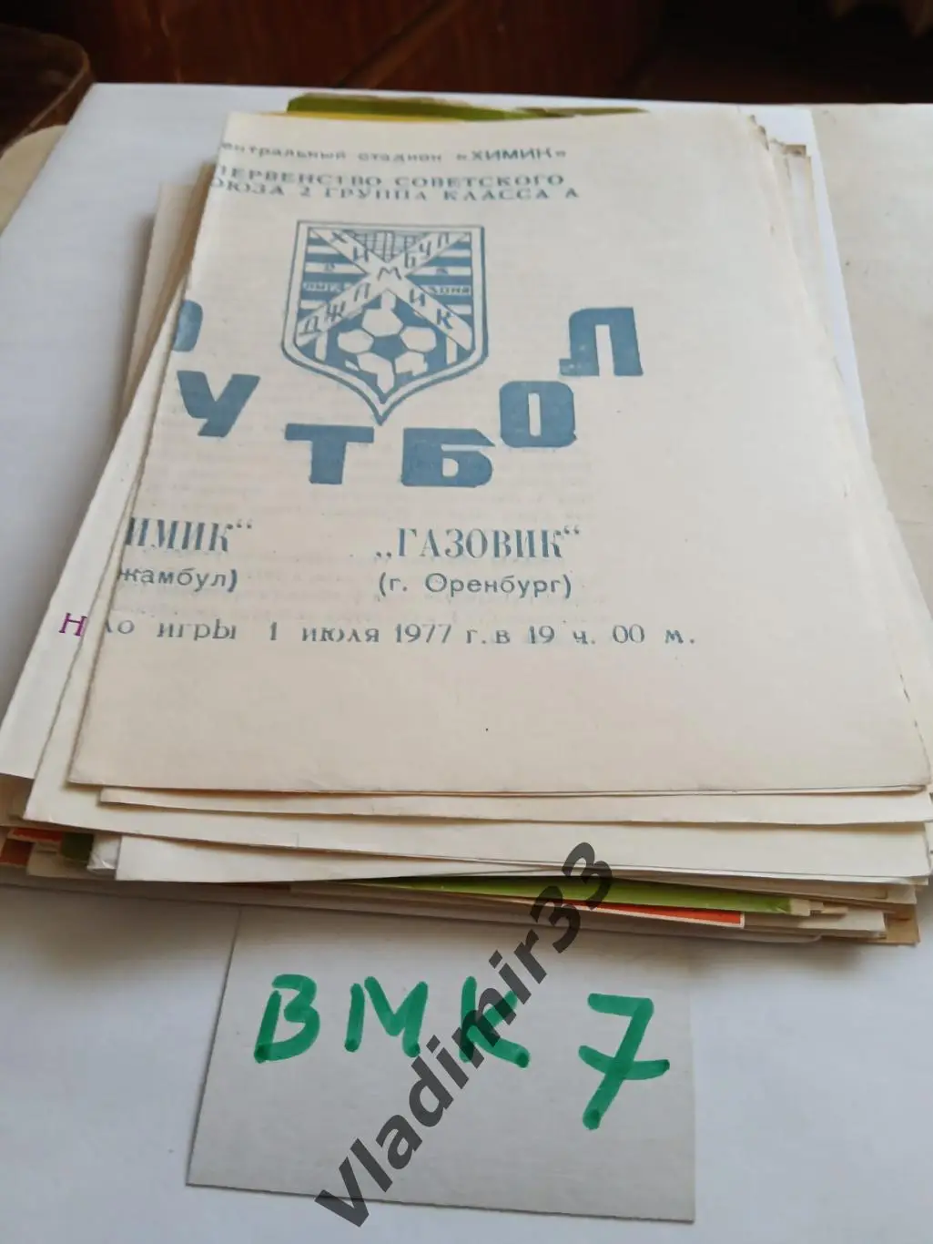 Химик Джамбул - Газовик Оренбург 1977