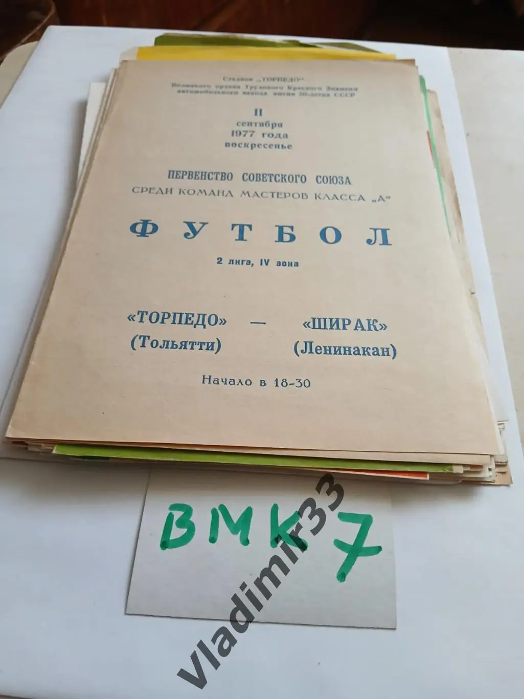 Торпедо Тольятти - Ширак Ленинакан 1977