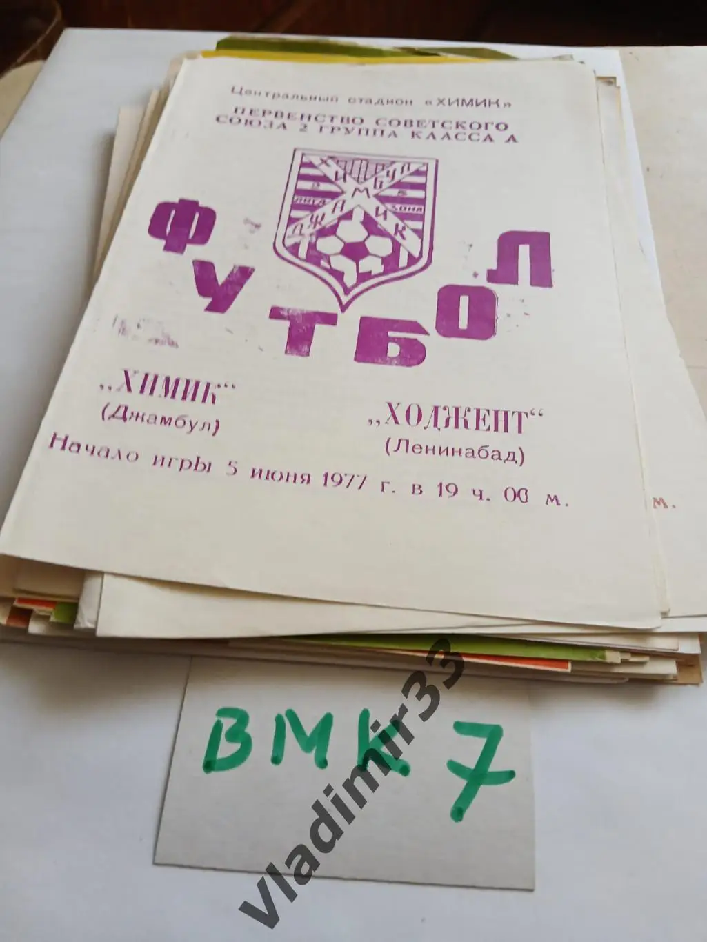 Химик Джамбул - Ходжент Ленинабад 1977