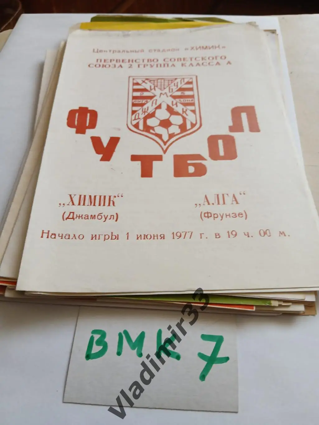 Химик Джамбул - Алга Фрунзе 1977