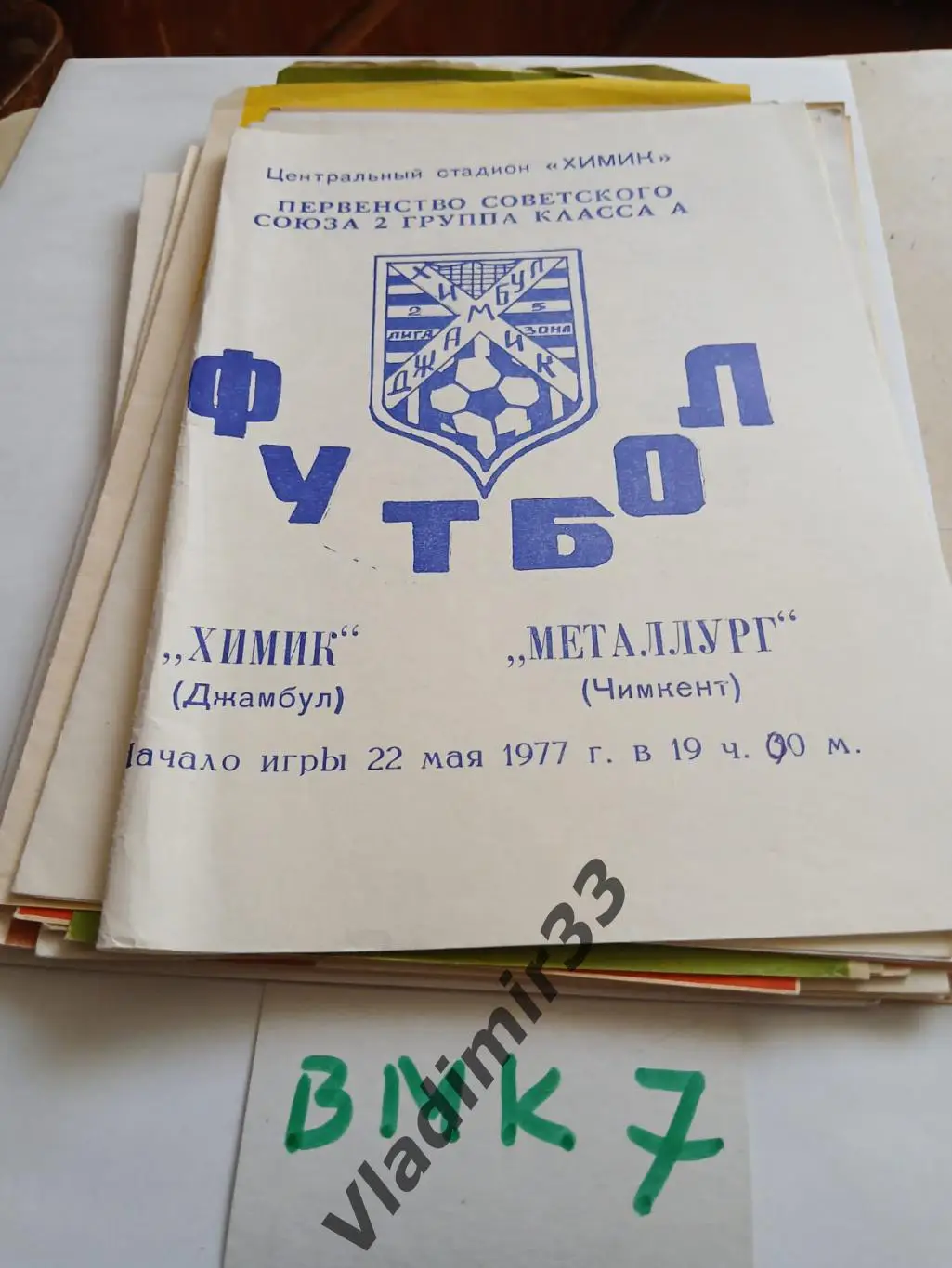 Химик Джамбул-Металлург Чимкент 1977