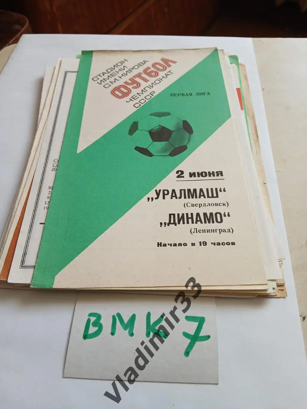 Динамо Ленинград - Уралмаш Свердловск 1977