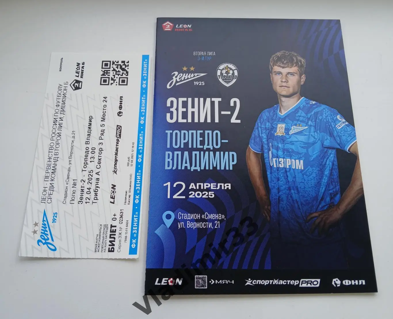 Зенит-2 Санкт-Петербург - Торпедо Владимир 2025