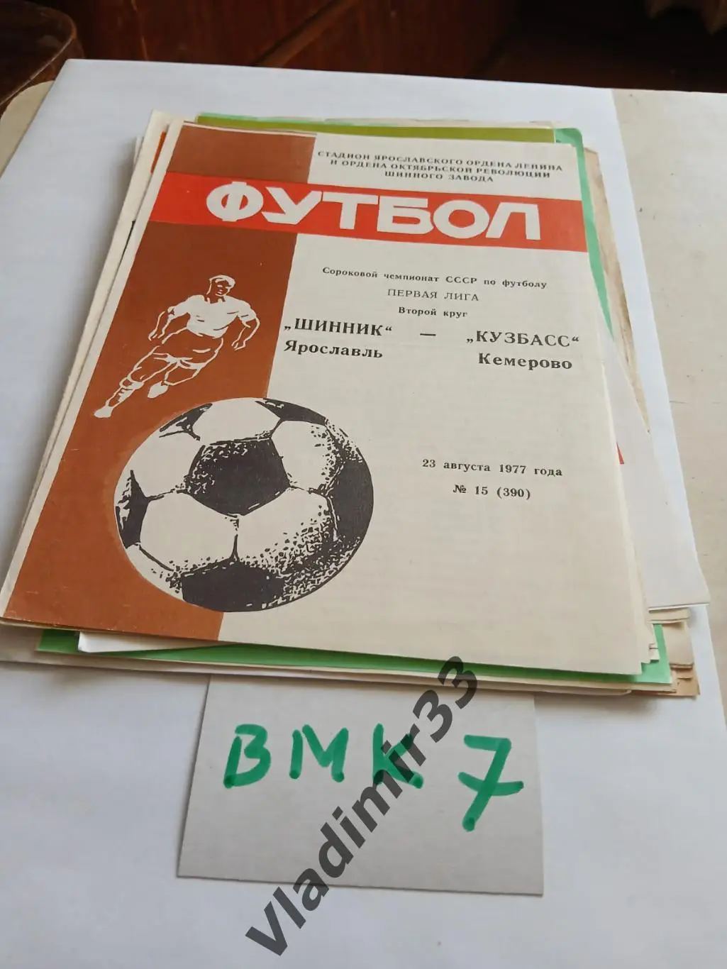 Шинник Ярославль 1977 Кузбасс Кемерово