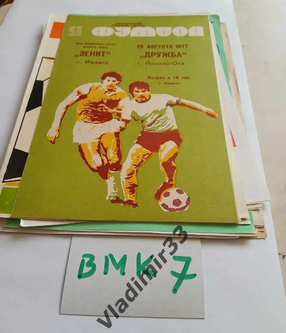 Зенит Ижевск - Дружба Йошкар-Ола1977