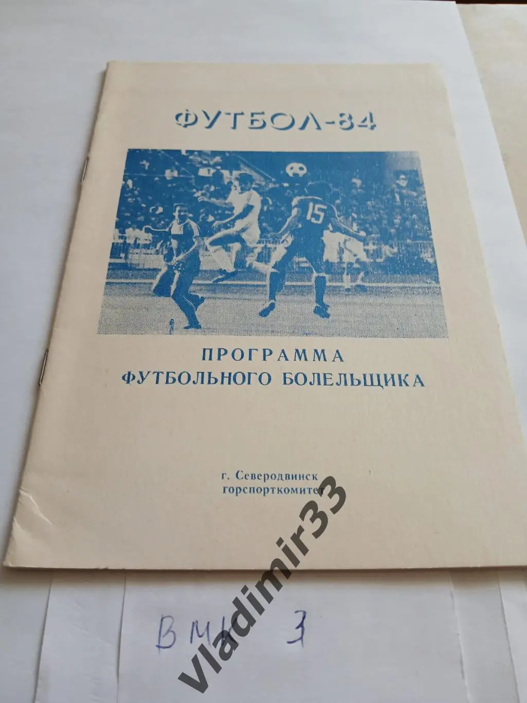 Северодвинск 1984 календарь
