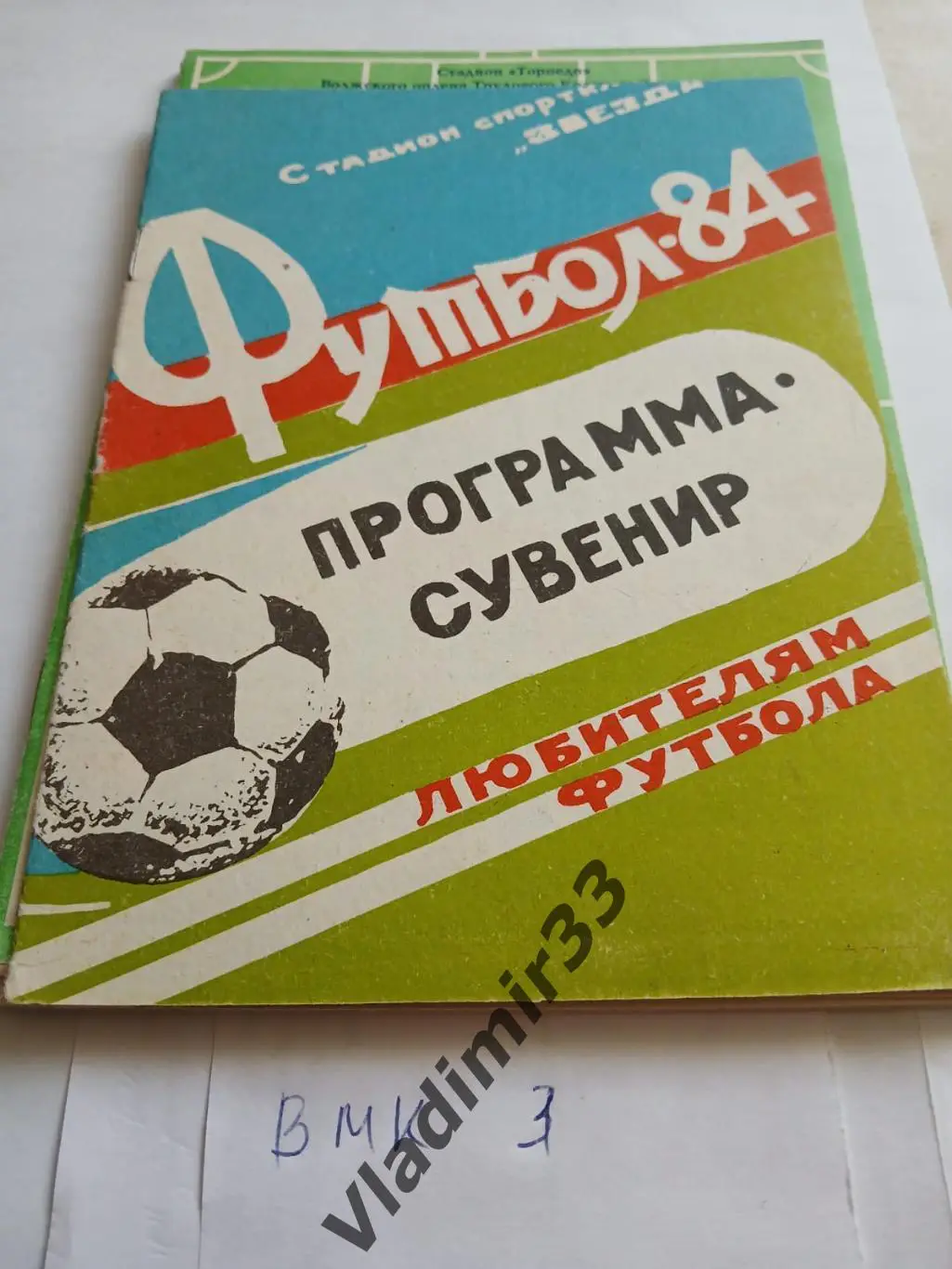 Звезда Кировоград1984 календарь