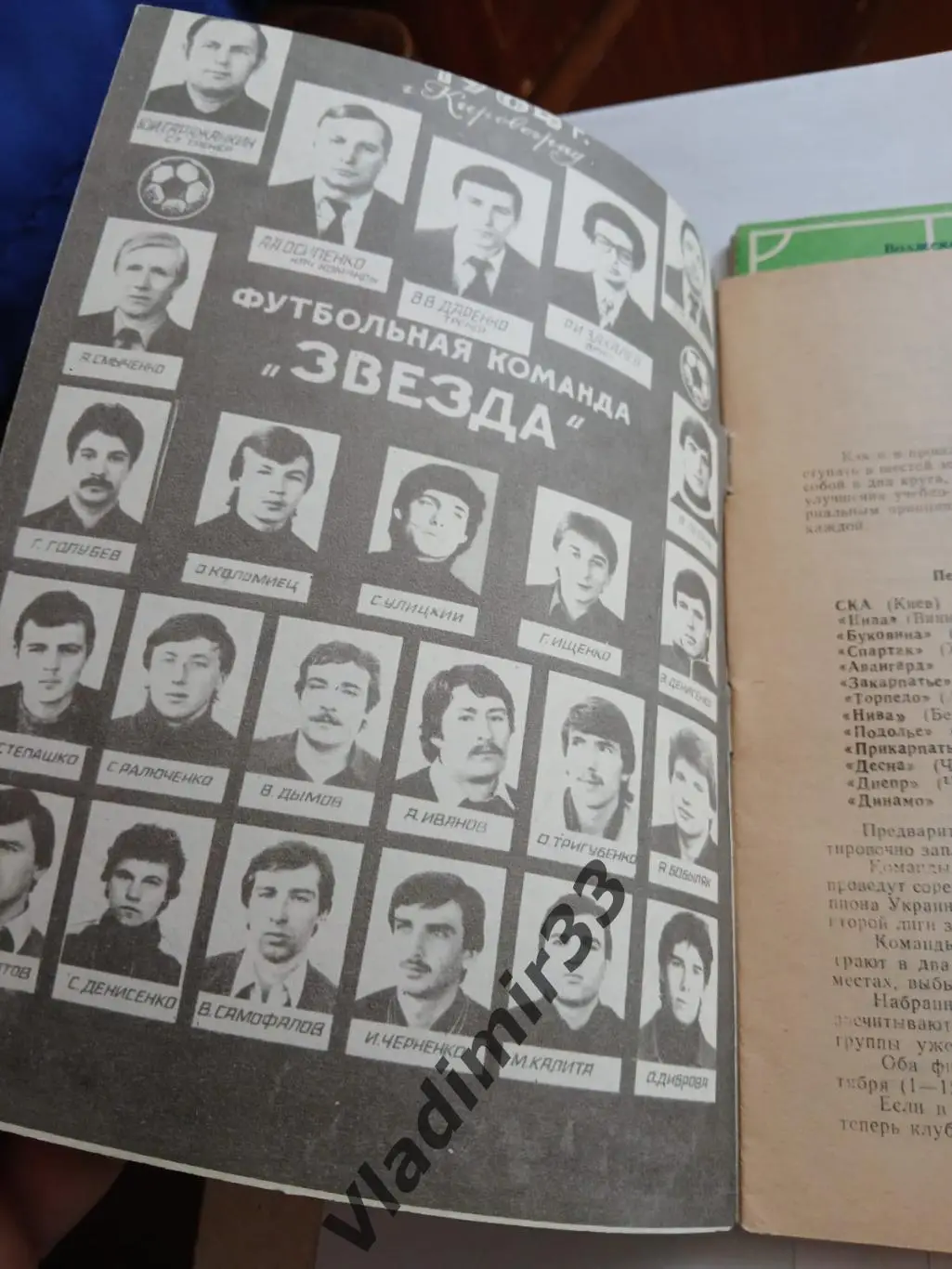 Звезда Кировоград1984 календарь 1