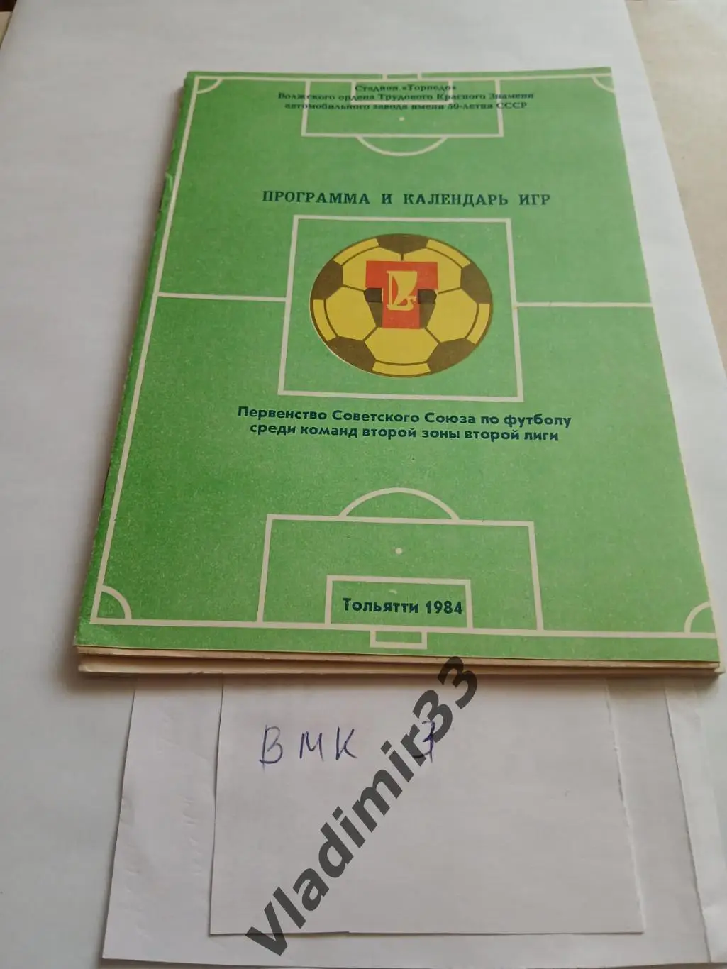 Календарь-справочник Тольятти 1984