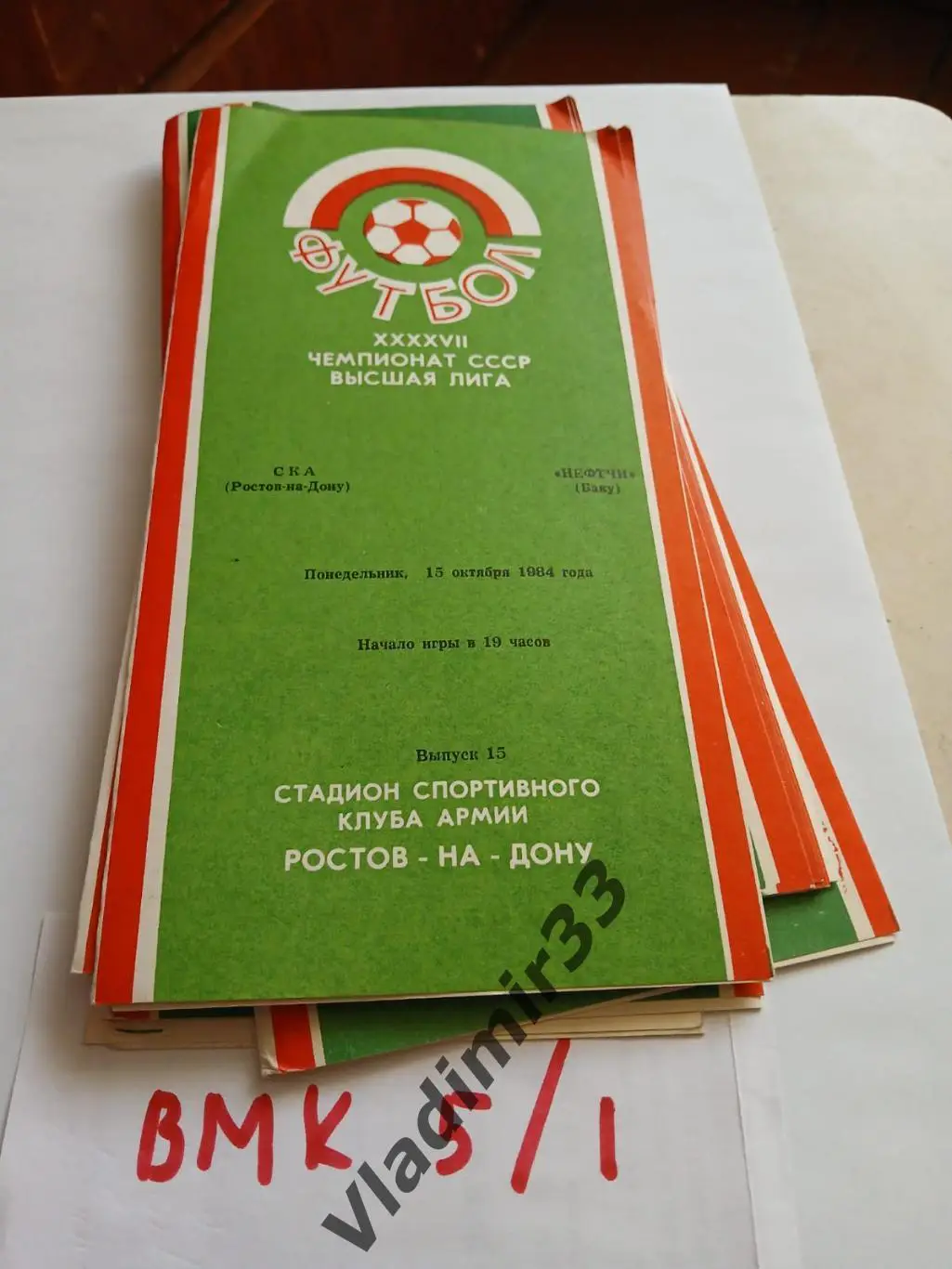 СКА Ростов-на-Дону - Нефтчи Баку 1984