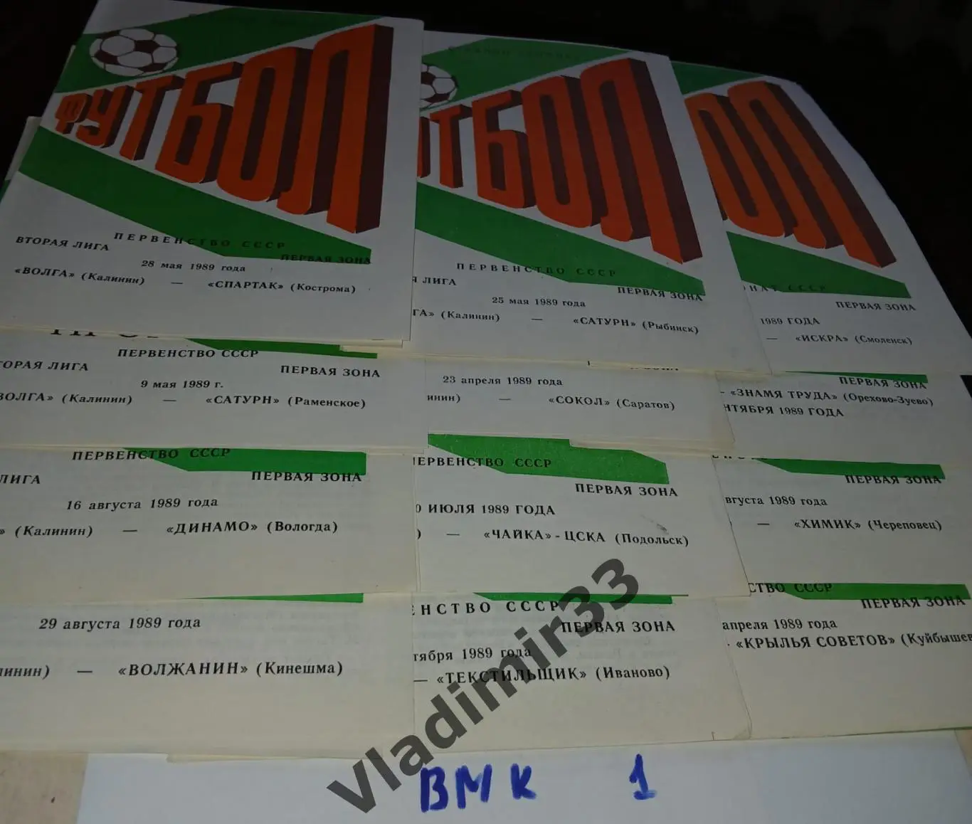 Волга Калинин/ Тверь - Химик Череповец 1989