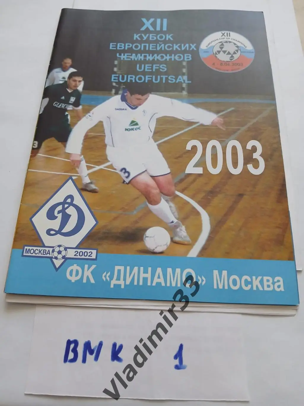 2003 Динамо Москва, Братислава, Витебск, Мирный, Славичин, Дения