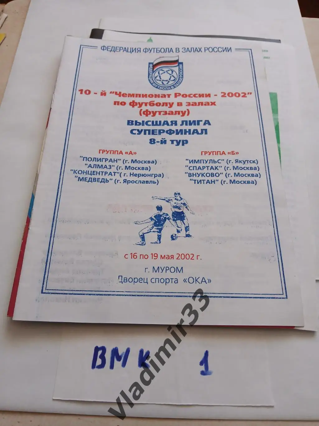 2002 Динамо Москва, Нерюнгри, Ярославль, Якутск