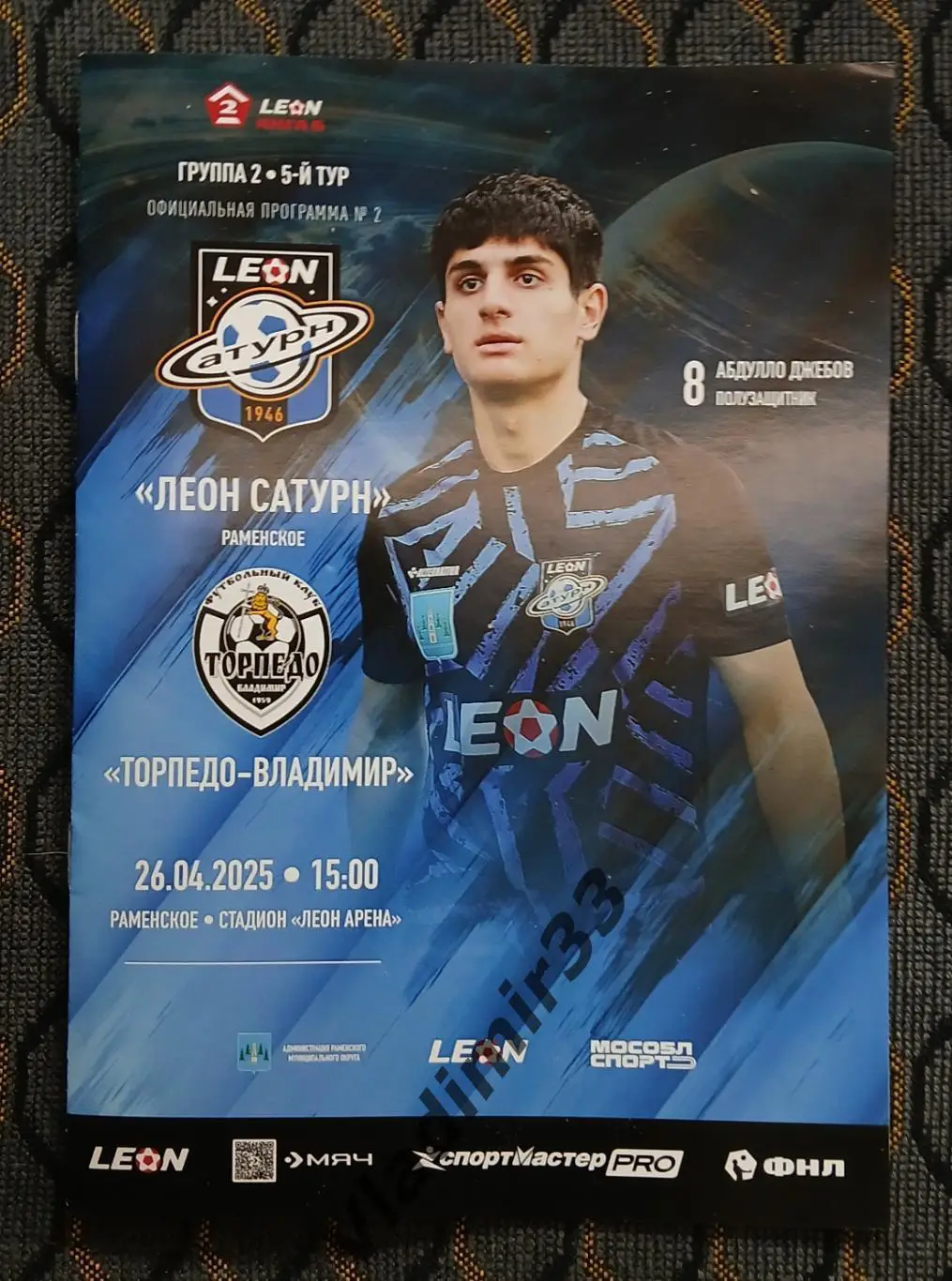 Сатурн Раменское - Торпедо-Владимир 2025